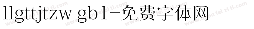 llgttjtzw gb1字体转换